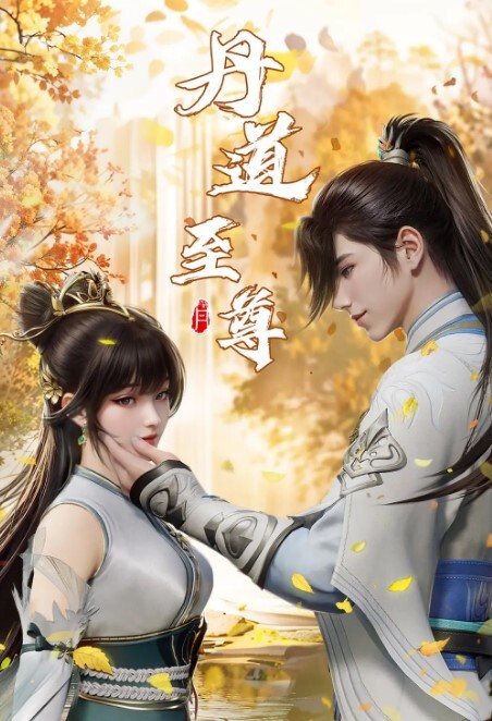 原创有声漫芭芭拉与琴 - AVMM海报