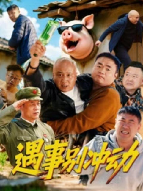 【绿帽淫妻】顶级绿奴看着自己的娇妻和别人6p给单男口交让单男颜射 - AVMM海报