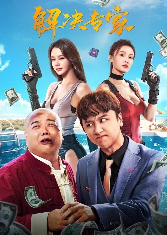 在家狂幹骚货女友還找好兄弟來一起3P操她 - AVMM海报